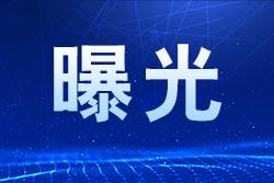 違法違規(guī)收集使用個(gè)人信息 71款移動(dòng)應(yīng)用被通報(bào)