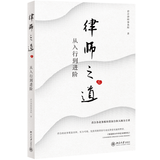 評《律師之道（三）：從入行到進(jìn)階》