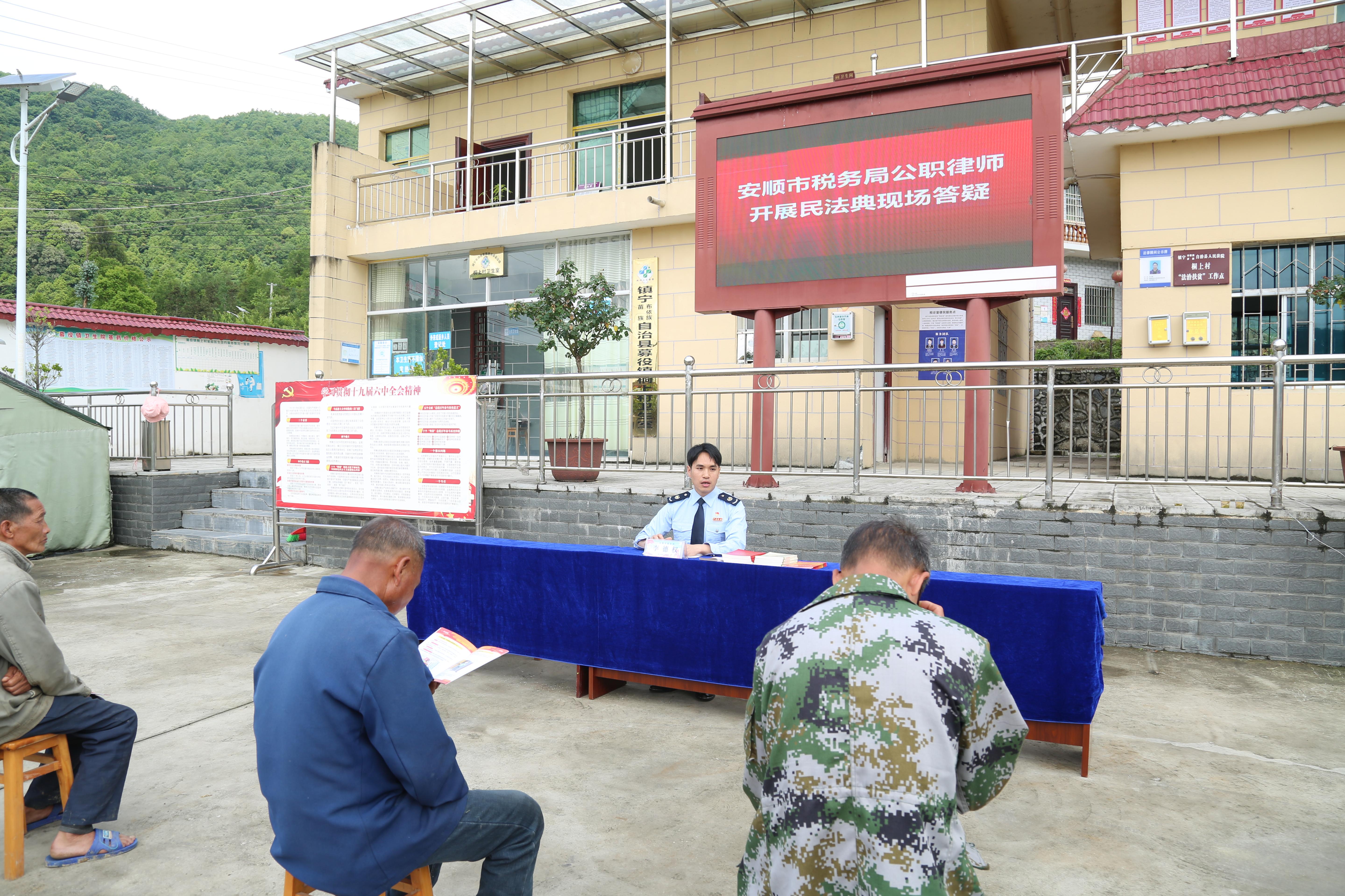 安順市稅務(wù)局公職律師走進(jìn) “鄉(xiāng)村稅費(fèi)普法基地”，開展民法典宣講，為當(dāng)?shù)鼐用翊鹨山饣蟆⑵占胺芍R(shí)。.jpg