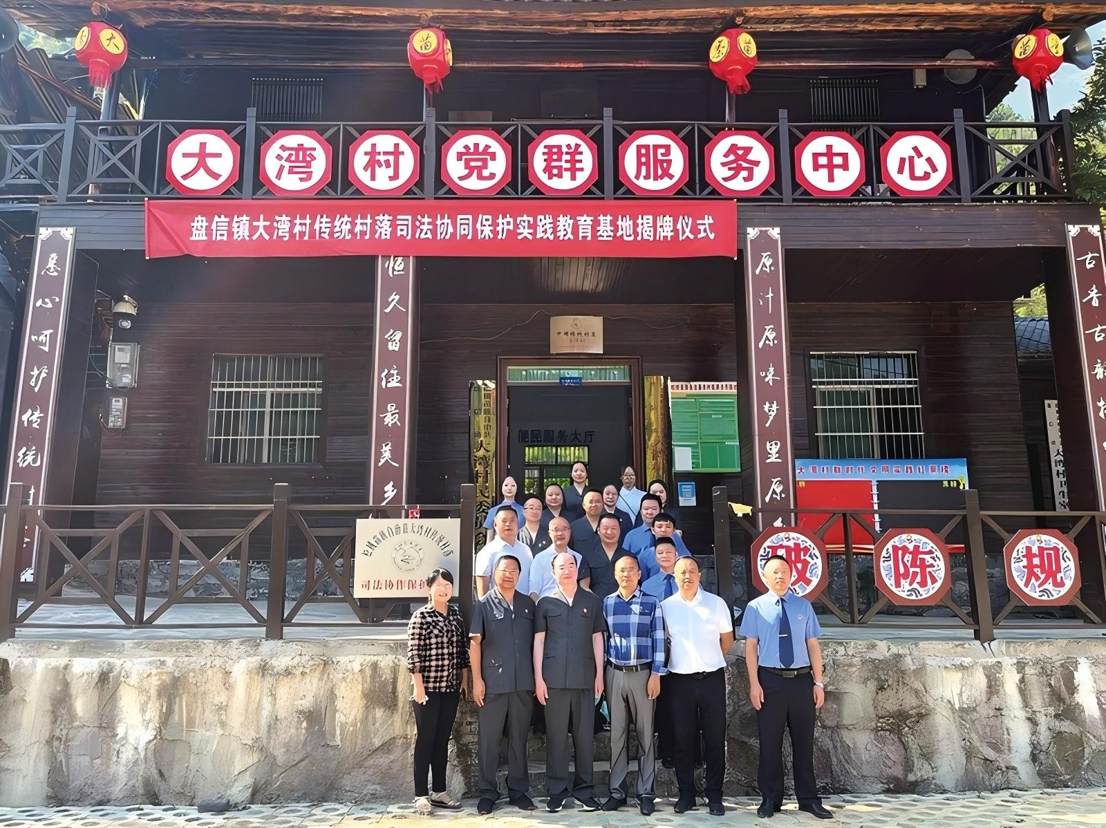 在松桃自治縣大灣村苗寨掛牌成立傳統(tǒng)村落司法協(xié)同保護(hù)實(shí)踐教育基地和法官檢察官聯(lián)絡(luò)站。.jpg.jpg