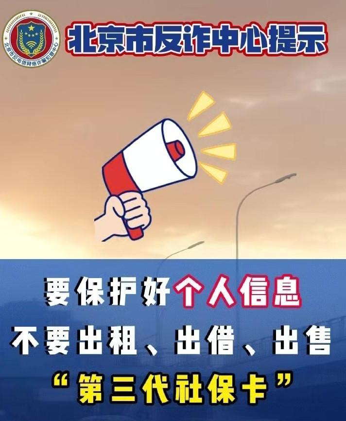 提示！守好“第三代社?？ā?！