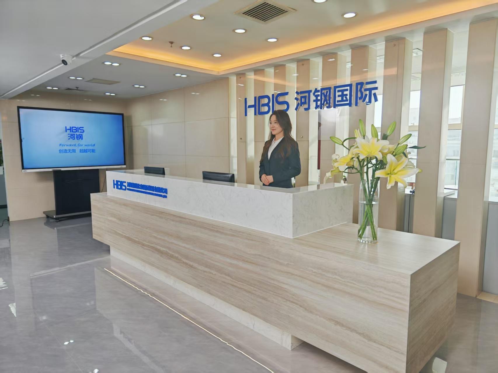 河鋼集團北京國際貿易有限公司