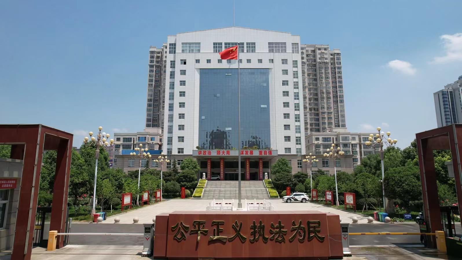 河南省方城縣人民檢察院