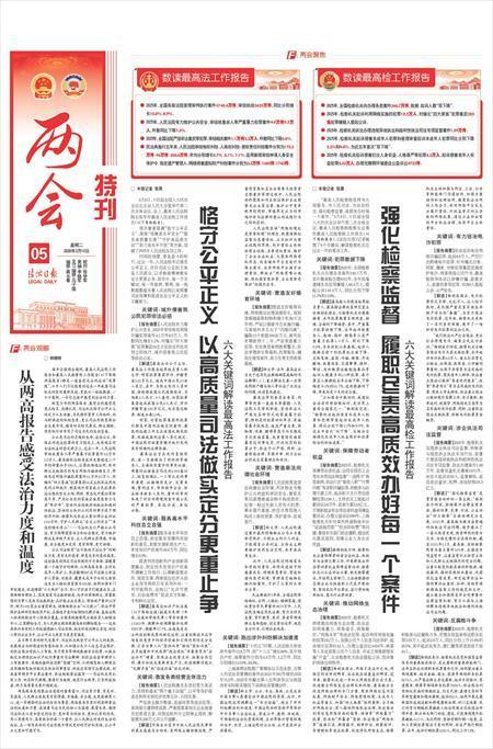 兩會(huì)特刊