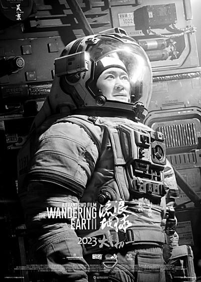 2023電影奮楫揚(yáng)帆