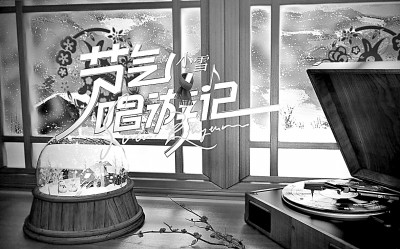 音樂(lè)綜藝應(yīng)從人文內(nèi)涵上開辟新賽道