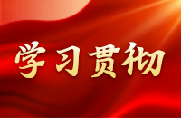 羅東川：奮力打造一流法治化營商環(huán)境 推動法治成為福建發(fā)展核心競爭力