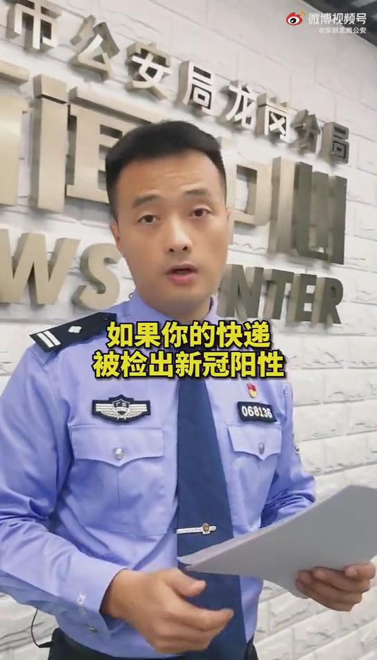 新型詐騙案例，你的快遞被檢出新冠陽(yáng)性怎么辦